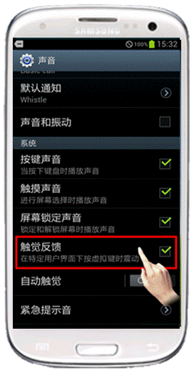 三星I939如何设置按键振动